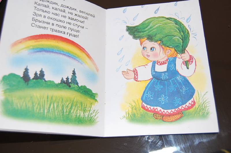 Иллюстрация 11 из 14 для Дождик, дождик, веселей! | Лабиринт - книги. Источник: Ясам