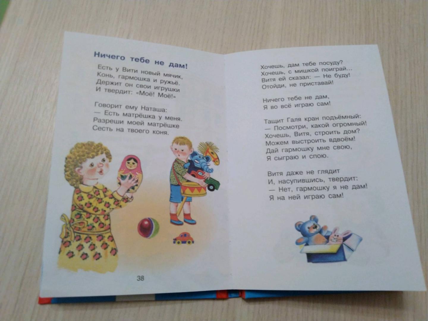 Иллюстрация 63 из 68 для Иду в детский сад - Мошковская, Найденова, Токмакова | Лабиринт - книги. Источник: Lucky_Novikovy