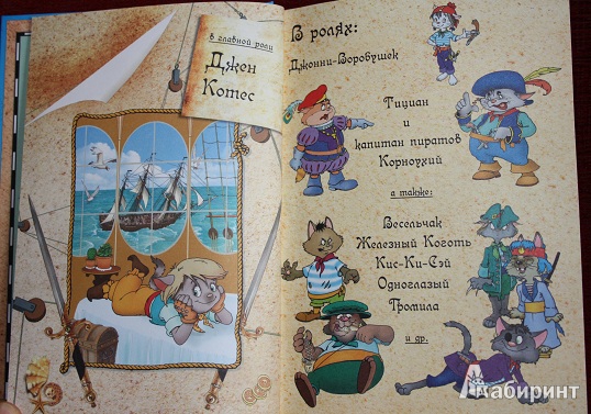 Иллюстрация 3 из 8 для Пираты Кошачьего моря. На абордаж! - Амасова, Запаренко | Лабиринт - книги. Источник: КНИЖНОЕ ДЕТСТВО