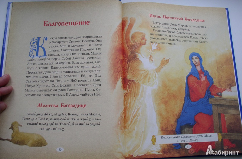 Иллюстрация 6 из 29 для Евангелие для самых маленьких | Лабиринт - книги. Источник: Мазухина Анна Сергеевна