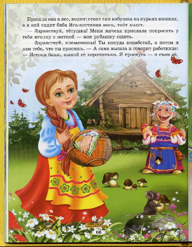 Иллюстрация 11 из 46 для Русские народные сказки для маленьких | Лабиринт - книги. Источник: Igra