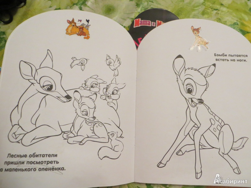 Иллюстрация 6 из 8 для Наклей и раскрась для малышей. Бемби (№1310) | Лабиринт - книги. Источник: Ko-ren
