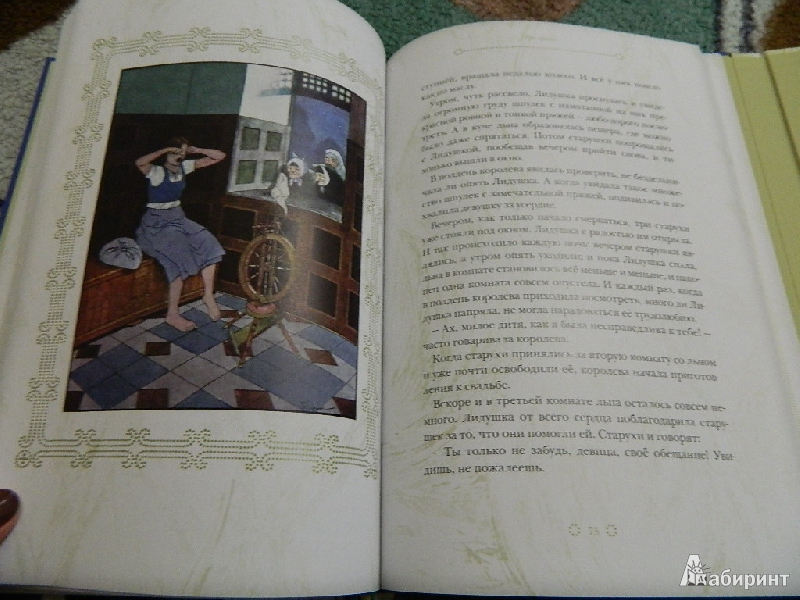 Иллюстрация 11 из 58 для Чешские волшебные сказки. Златовласка - Яромир Карел | Лабиринт - книги. Источник: Мама Ольга