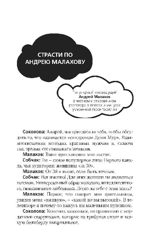 Иллюстрация 16 из 25 для Философия в будуаре - Соколова, Собчак | Лабиринт - книги. Источник: Юта
