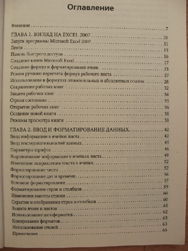 Иллюстрация 2 из 6 для Работа в Excel 2007. Начали! - Сергей Кашаев | Лабиринт - книги. Источник: natalenok