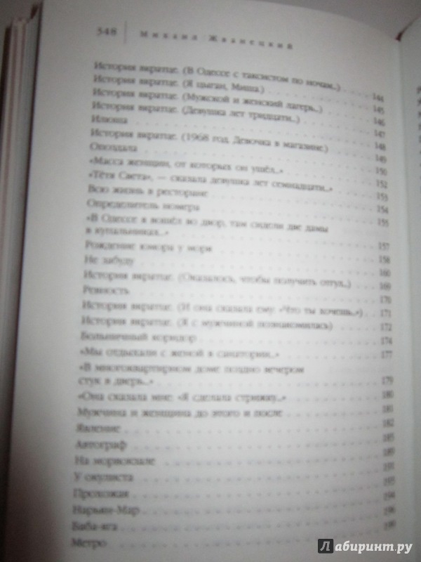 Иллюстрация 15 из 22 для Женщины - Михаил Жванецкий | Лабиринт - книги. Источник: OWN