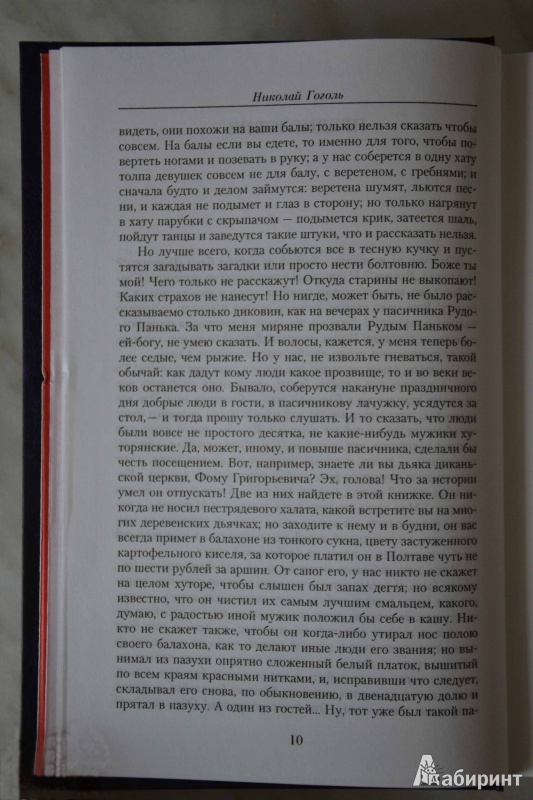Иллюстрация 8 из 47 для Малое собрание сочинений - Николай Гоголь | Лабиринт - книги. Источник: Юлянка