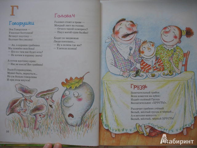 Иллюстрация 42 из 54 для Большая грибная книга - Андрей Усачев | Лабиринт - книги. Источник: kolobus