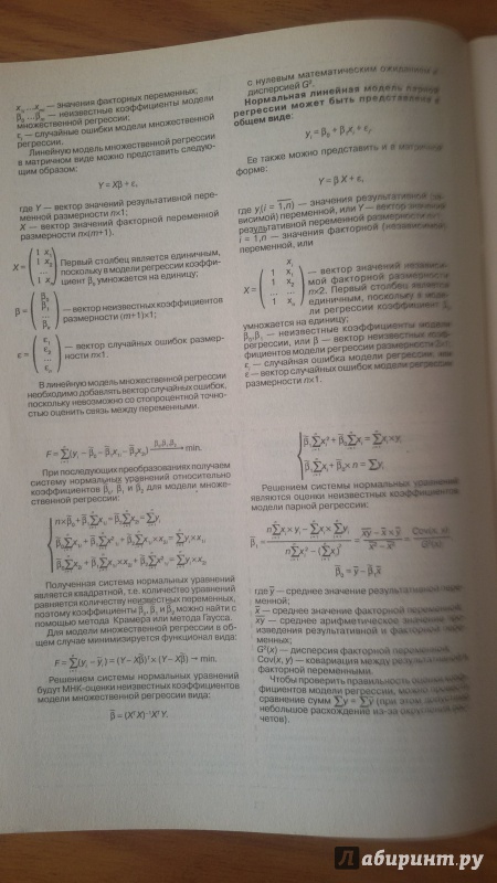 Иллюстрация 8 из 9 для Шпаргалка по эконометрике | Лабиринт - книги. Источник: Nagato