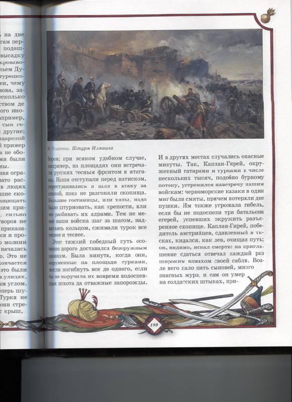 Иллюстрация 13 из 13 для Отечественные героические рассказы - Константин Абаза | Лабиринт - книги. Источник: Марфа Посадница