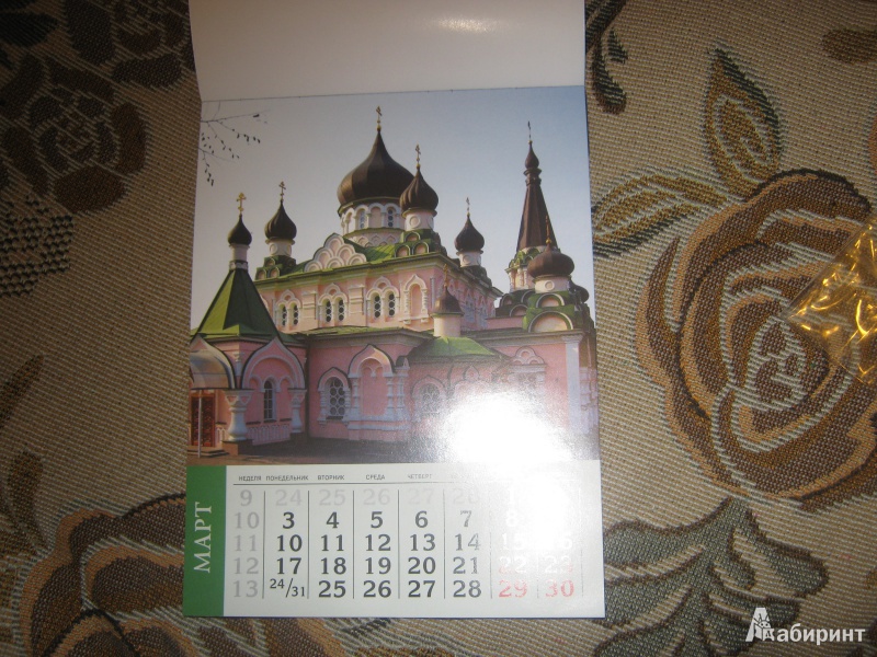 Иллюстрация 4 из 12 для Календарь на 2014 год с магнитным креплением "Храмы России" (32029) | Лабиринт - сувениры. Источник: Дейзи
