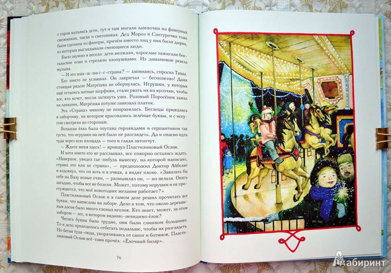 Иллюстрация 67 из 91 для Страна новогодних игрушек - Елена Ракитина | Лабиринт - книги. Источник: Раскова  Юлия