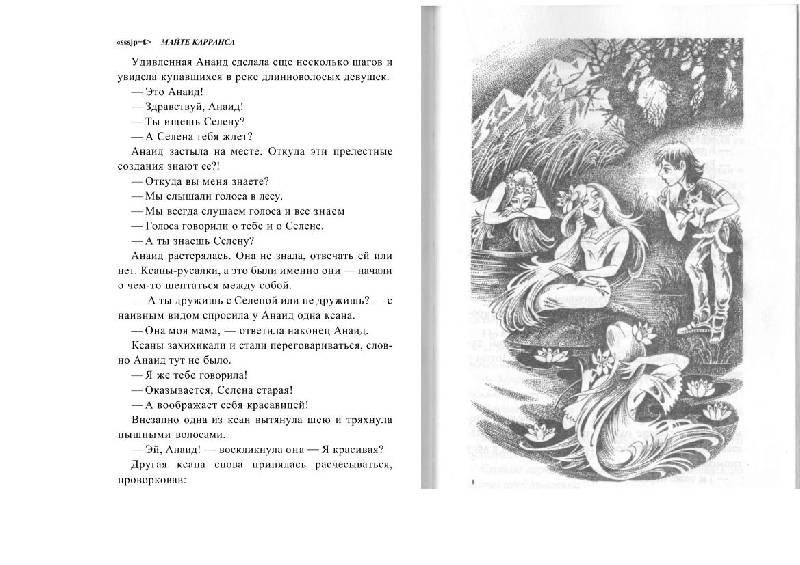 Иллюстрация 7 из 11 для Клан Волчицы - Майте Карранса | Лабиринт - книги. Источник: Флинкс
