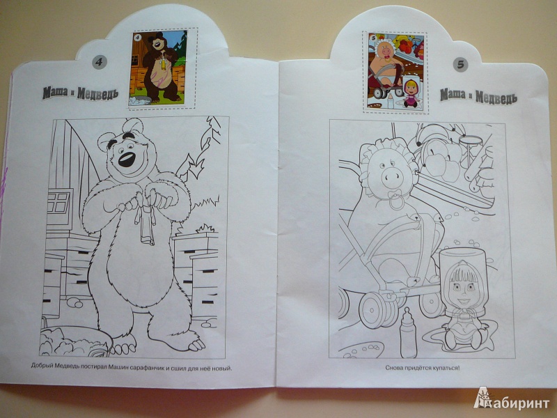 Иллюстрация 3 из 11 для Маша и Медведь (№13104) | Лабиринт - книги. Источник: Кирюшина  Татьяна Ивановна
