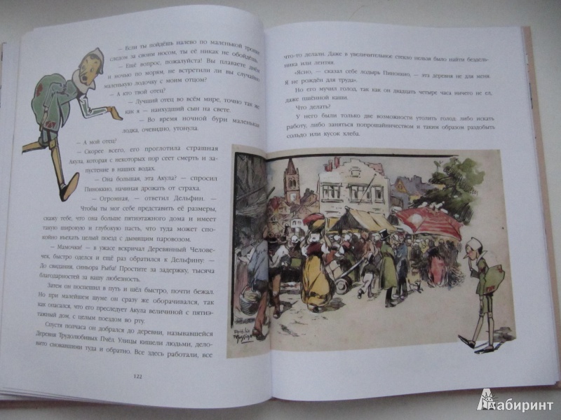 Иллюстрация 25 из 63 для Приключения Пиноккио - Карло Коллоди | Лабиринт - книги. Источник: DoNNa.С