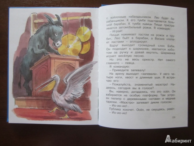 Иллюстрация 35 из 46 для Мои звери. Рассказы - Владимир Дуров | Лабиринт - книги. Источник: ЮлияО