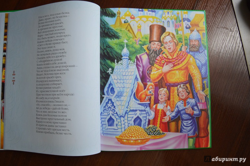 Иллюстрация 10 из 15 для Сказки - Александр Пушкин | Лабиринт - книги. Источник: Никулина  Евгения Евгеньевна