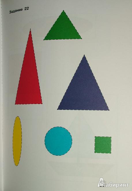 Иллюстрация 7 из 7 для 95 заданий. Развиваем познавательную сферу ребенка. 3-4 года - Тунина, Гатанова | Лабиринт - книги. Источник: om-2