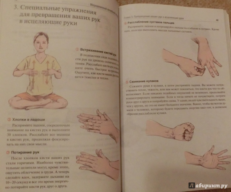 Иллюстрация 8 из 28 для Меридианный лечебный массаж - Ильчи Ли | Лабиринт - книги. Источник: Девяткина  Мария