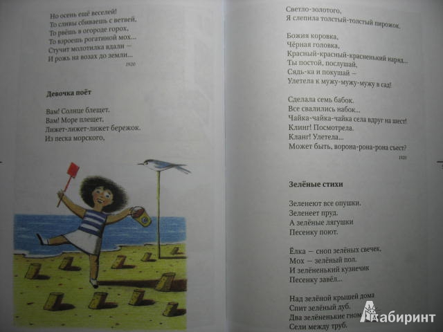Иллюстрация 14 из 22 для Детский остров - Саша Черный | Лабиринт - книги. Источник: kolobus