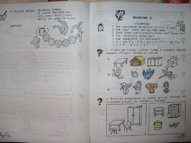 Иллюстрация 4 из 34 для Юным умникам и умницам. 1 класс