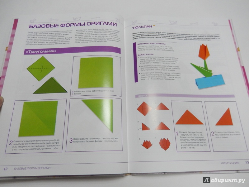 Иллюстрация 3 из 13 для Оригами. Самый полный и понятный самоучитель - Михаил Кудейко | Лабиринт - книги. Источник: dbyyb