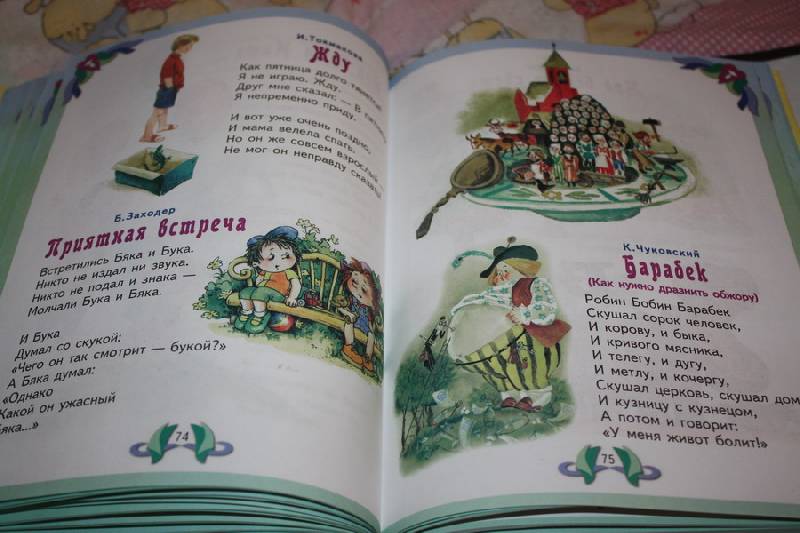 Иллюстрация 25 из 30 для Лучшие произведения для детей. 4-5 лет | Лабиринт - книги. Источник: Шелковица