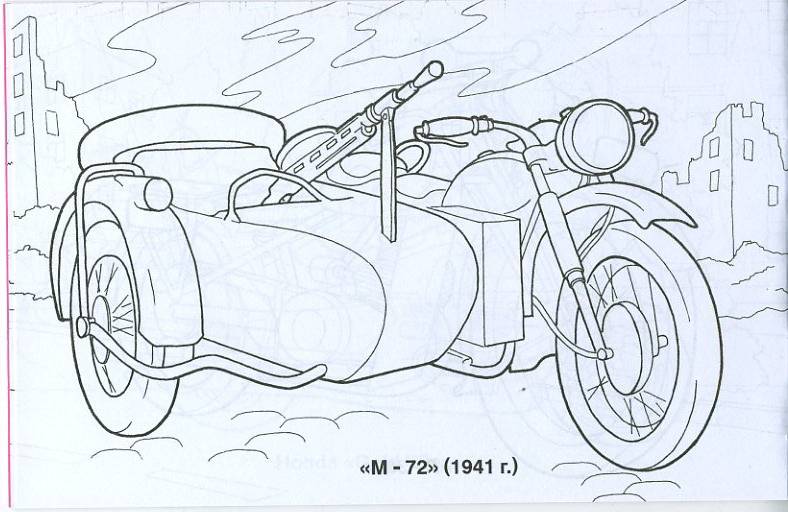 Иллюстрация 2 из 15 для Мотоциклы. Раскраска | Лабиринт - книги. Источник: Machaon