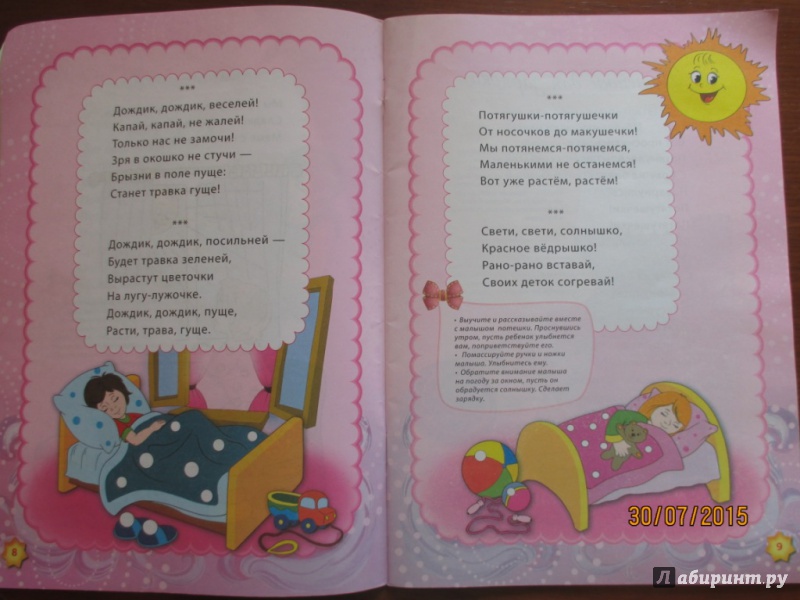 Иллюстрация 5 из 16 для Хрестоматия для детей 2-3 лет | Лабиринт - книги. Источник: Марина Епифанцева