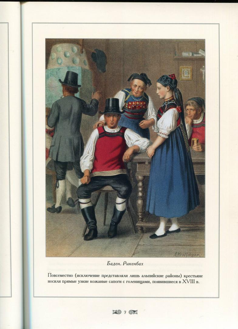 Иллюстрация 13 из 18 для Традиционные германские костюмы середины XIX века - Мария Мартиросова | Лабиринт - книги. Источник: Лабиринт