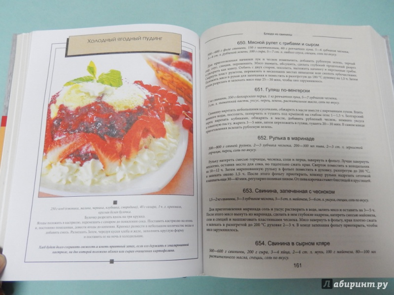 Иллюстрация 6 из 6 для 2000 блюд на каждый день - Элга Боровская | Лабиринт - книги. Источник: dbyyb