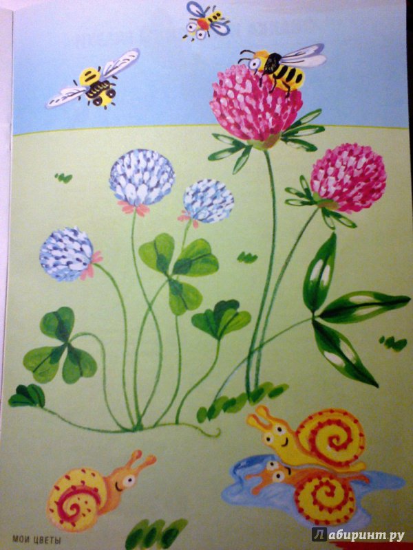 Иллюстрация 3 из 11 для Мои цветы. Рисование - Ирина Лыкова | Лабиринт - книги. Источник: Лабиринт