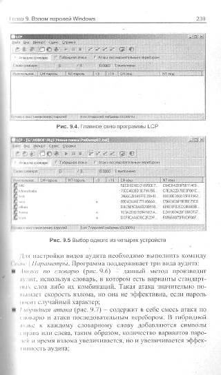 Иллюстрация 4 из 18 для Секреты хакера: защита и атака - Глушаков, Тесленко, Бабенко | Лабиринт - книги. Источник: Nadezhda_S