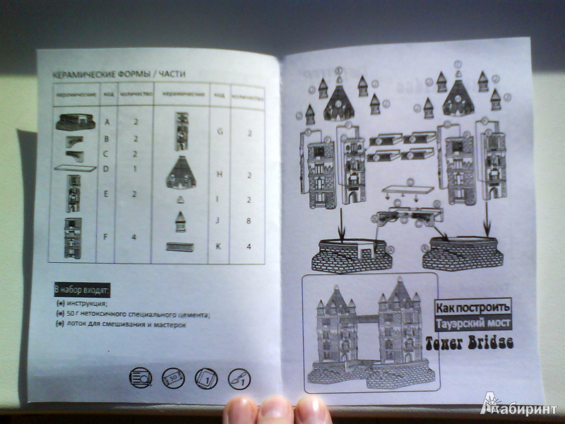 Иллюстрация 6 из 8 для Набор кирпичиков для строительства 31 деталь "Тауэрский мост" (малый) | Лабиринт - игрушки. Источник: Мила