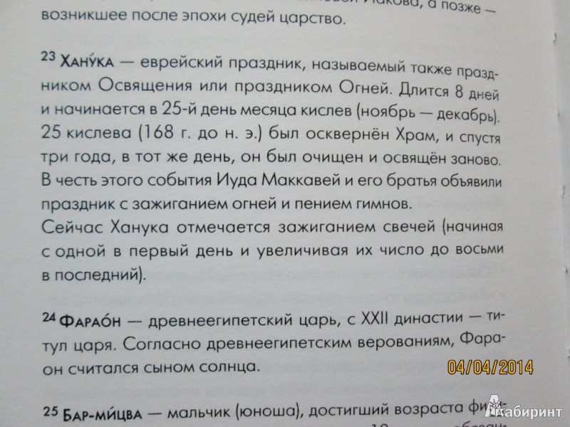 Иллюстрация 24 из 27 для Голем - Исаак Зингер | Лабиринт - книги. Источник: Алонсо Кихано