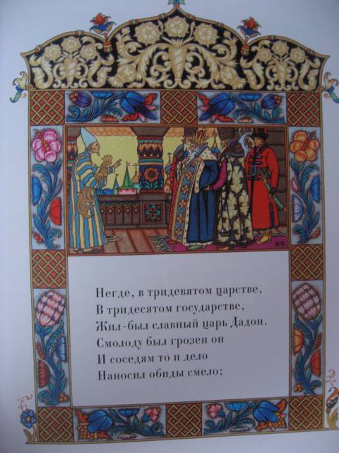 Иллюстрация 14 из 25 для Сказки - Александр Пушкин | Лабиринт - книги. Источник: svemikh