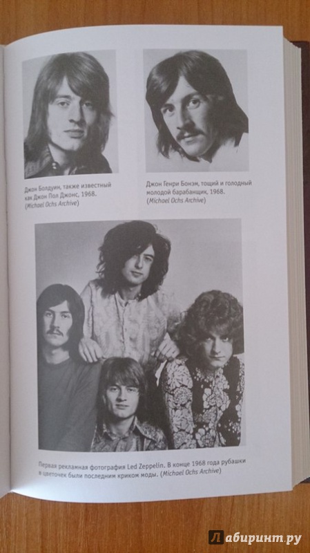 Иллюстрация 16 из 20 для Молот богов. Сага о Led Zeppelin - Стефан Дэвис | Лабиринт - книги. Источник: Хабаров  Кирилл Андреевич