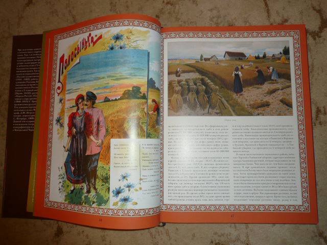 Иллюстрация 18 из 25 для Центральная Черноземная область - П.П. Семенов | Лабиринт - книги. Источник: Nadezhda_S