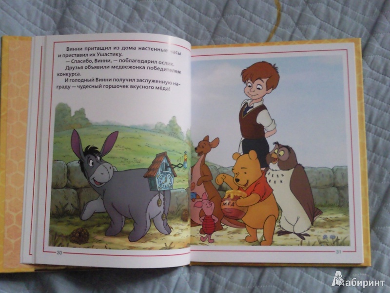 Иллюстрация 6 из 16 для Винни и его друзья. Золотая классика Disney | Лабиринт - книги. Источник: Смирнова  Екатерина