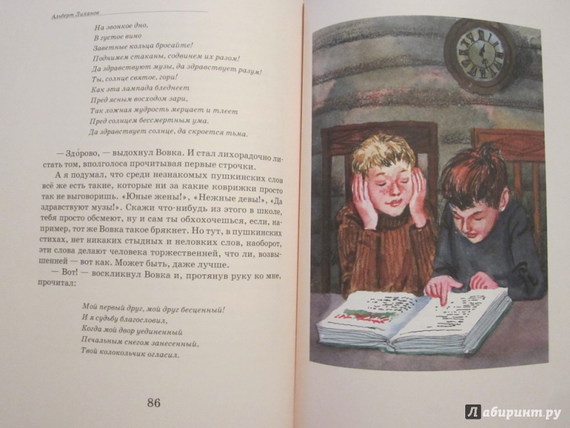 Иллюстрация 11 из 19 для Детская библиотека - Альберт Лиханов | Лабиринт - книги. Источник: ЮлияО