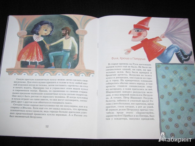 Иллюстрация 16 из 23 для Волшебный мир кукол - Ольга Велейко | Лабиринт - книги. Источник: Nemertona