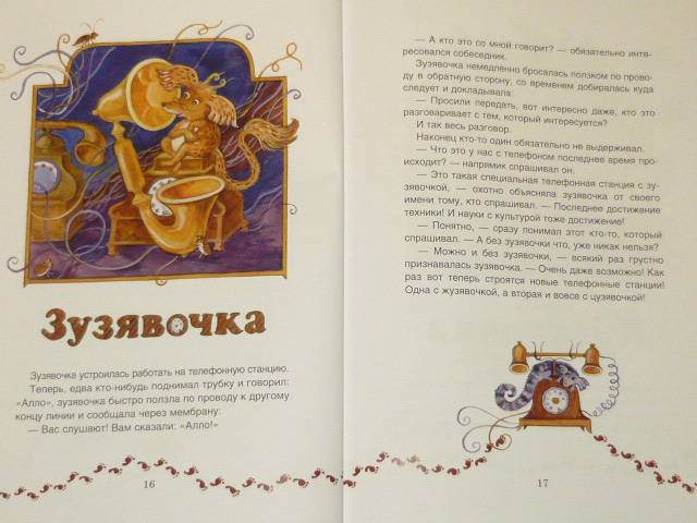 Иллюстрация 42 из 76 для Пузявочки - Сергей Георгиев | Лабиринт - книги. Источник: Ромашка:-)