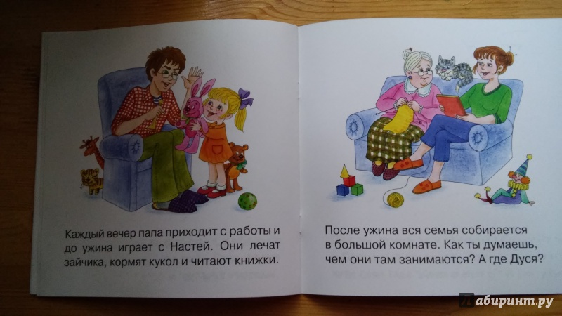 Иллюстрация 9 из 10 для Первые фразы. Режим дня. Для детей от 1 года - С. Савушкин | Лабиринт - книги. Источник: Андрусская  Марьяна
