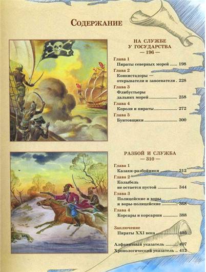 Иллюстрация 3 из 7 для Пираты и разбойники - Анатолий Томилин | Лабиринт - книги. Источник: Золотая рыбка