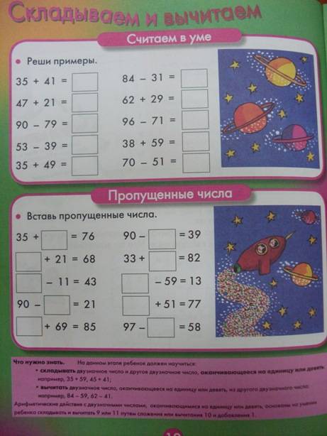 Иллюстрация 10 из 11 для Занимательная математика для детей 7-8 лет - Питер Кларк | Лабиринт - книги. Источник: Гафурова  Елена Александровна