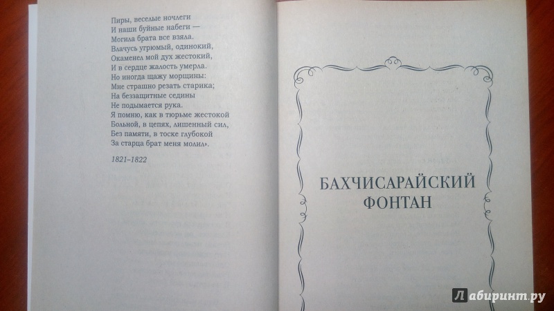 Иллюстрация 11 из 20 для Поэмы - Александр Пушкин | Лабиринт - книги. Источник: Alenta  Valenta