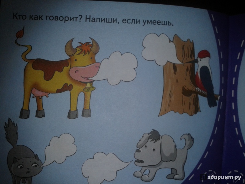 Иллюстрация 5 из 7 для Как щенок учился лаять | Лабиринт - книги. Источник: Снисаренко  Петр