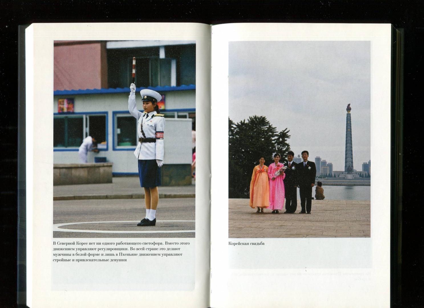 Иллюстрация 8 из 10 для Красная монархия. Династия Кимов в Северной Корее - Леонид Млечин | Лабиринт - книги. Источник: Лабиринт