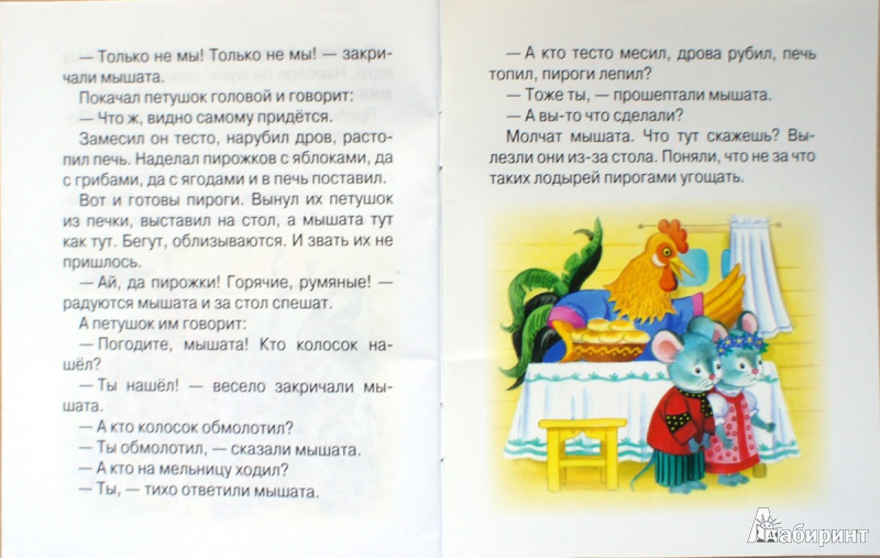 Иллюстрация 7 из 7 для Колосок | Лабиринт - книги. Источник: Швыркова  Ольга