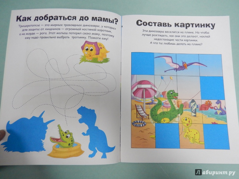 Иллюстрация 4 из 14 для Наклейки с заданиями. Динозавры | Лабиринт - книги. Источник: dbyyb